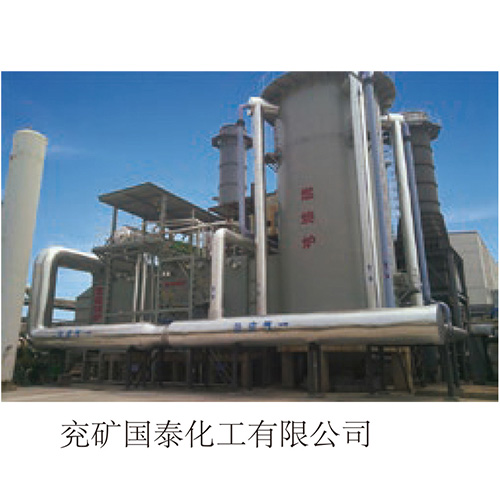 衮矿国泰化工有限公司
